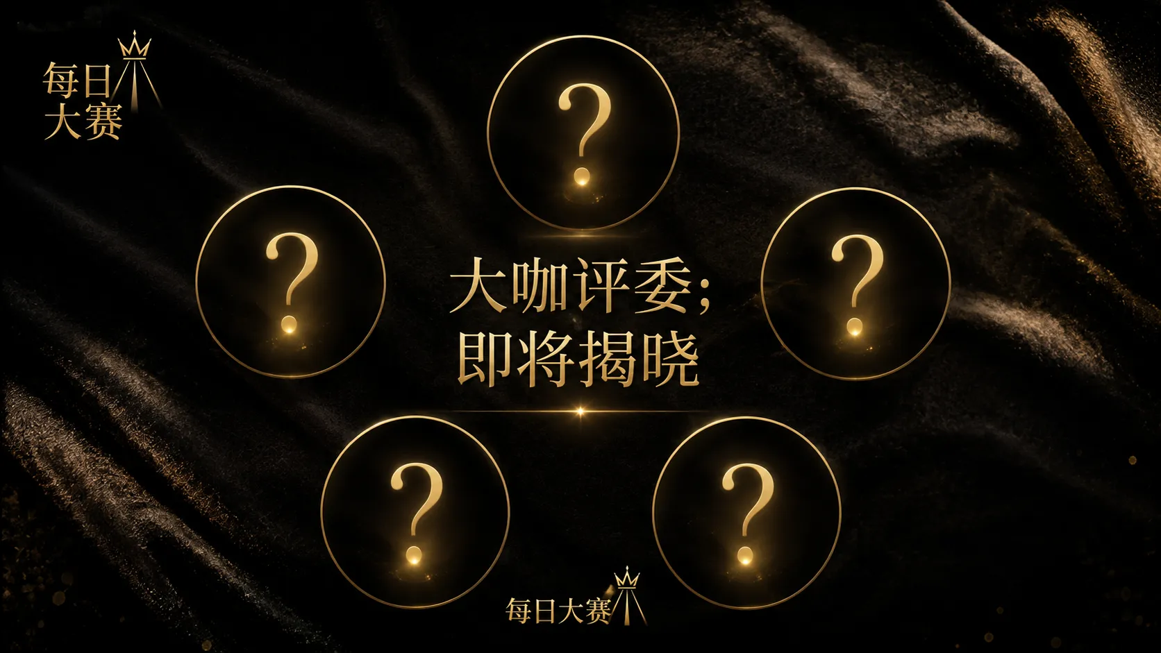 参赛名录与资料公开原则